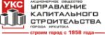 УКС города Иркутска